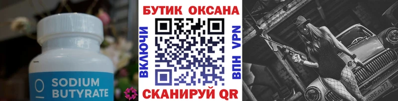 Купить где  Дзержинский  БУТИРАТ BDO 33% 