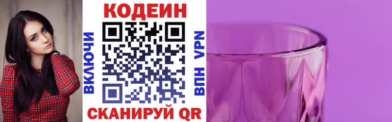 Купить закладки  Дзержинский  Кодеин напиток Lean (лин) 